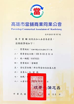 高雄當舖-高手當鋪-汽機車借款免留車